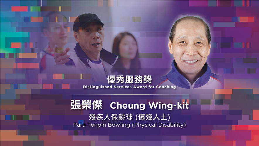 <p>The Distinguished Services Award for Coaching was acknowledged to rowing coach Chris Perry and para tenpin bowling coach Cheung Wing-kit, while the Coach Education Award was presented to dragon boat coach Li Yuen-sze.</p>
